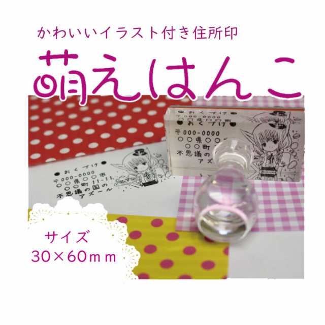 萌えはんこ 年賀状に オーダースタンプ 印鑑 住所印 オシャレなハンコ 痛はんこ アリス 完全オリジナルデザイン ゴム印 １ ４行 書体の通販はau Pay マーケット さんぽんかん