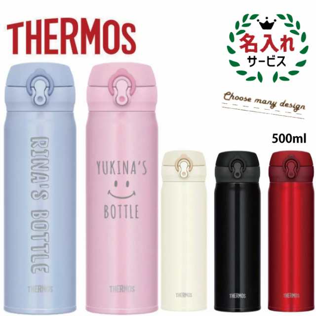 Thermos ワンプッシュ蓋 真空断熱ケータイマグ 500ml Jnl 504 名入れ無料 直飲みタイプ 重さわずか約210gの超軽量タイプ 水筒 ギフトの通販はau Pay マーケット さんぽんかん