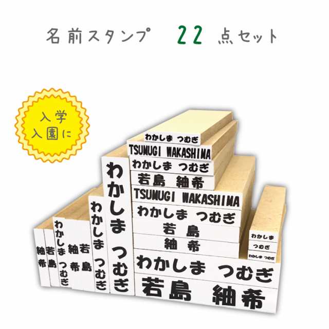 おなまえスタンプ 22点セット 漢字 ひらがな ローマ字box こども用 スタンプセット スタンプインク付き 収納ボックス付の通販はau Pay マーケット さんぽんかん