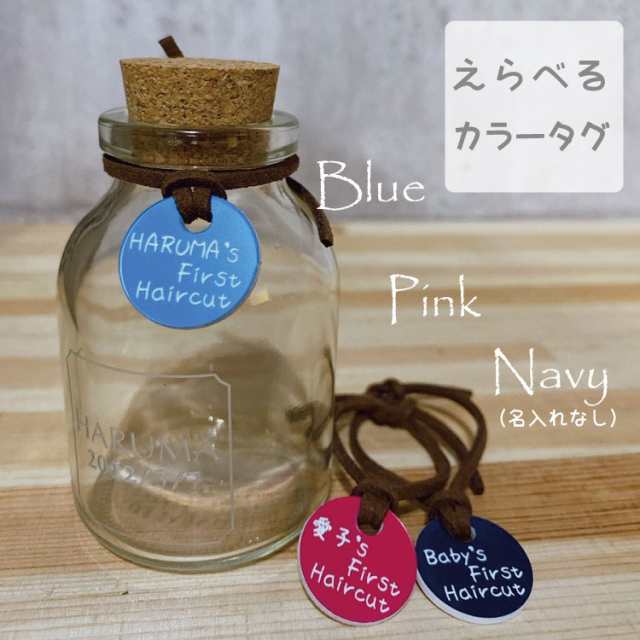 産毛ケース瓶 胎毛入れ 赤ちゃん 髪の毛 保存 産毛 胎毛 うぶ毛 入れ物 保管 出産祝い プレゼント 名入れ 名入り 名前入り 女の子 男の通販はau Pay マーケット さんぽんかん