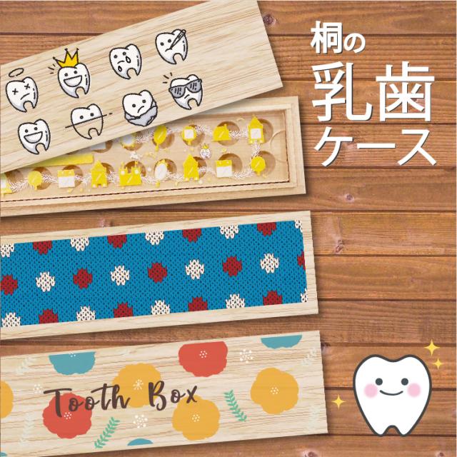 最新 選べるイラスト 乳歯ケース Www Us Immigrationvisa Com