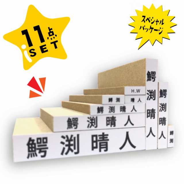 イニシャル付き おなまえスタンプ 11点セット 漢字orひらがな 布 漢字 ゴム印 こども用 スタンプインク付き 実用新案nsps収納ボッの通販はau Pay マーケット さんぽんかん