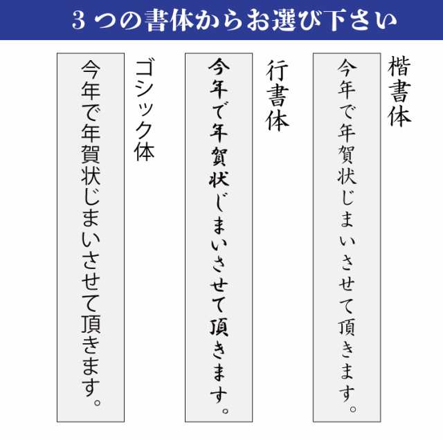 【年賀状 スタンプ】2024年 令和6年 年賀状じまい スタンプ 20×75ｍｍ 文面が選べる ゴム印トップスター 年賀ハガキ用スタンプ はんこ