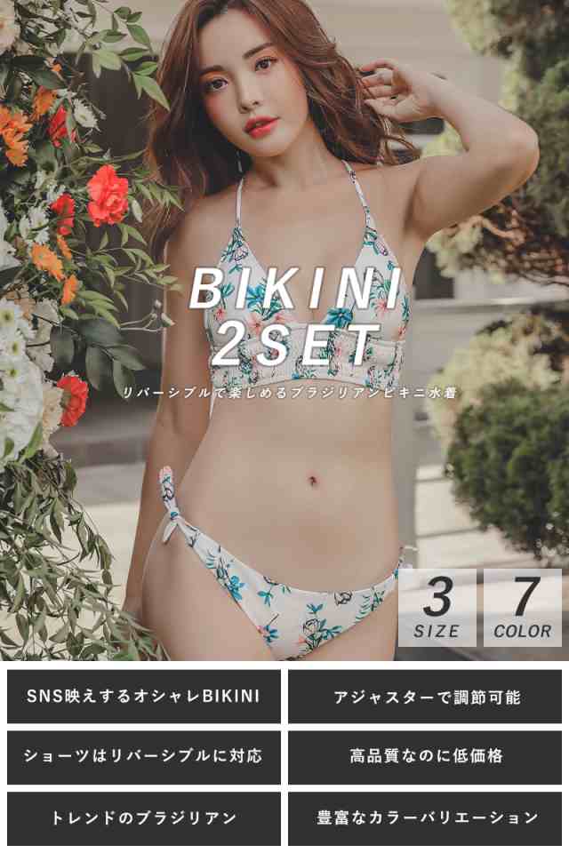 着 レディース ビキニ bikini 上下 2点セット ブラジリアン