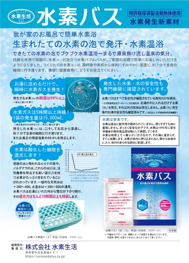 水素 入浴剤 水素風呂 水素浴 疲労回復 美容効果 泡風呂 水素バス リピーターセット 10袋 の通販はau Pay マーケット ベストピック