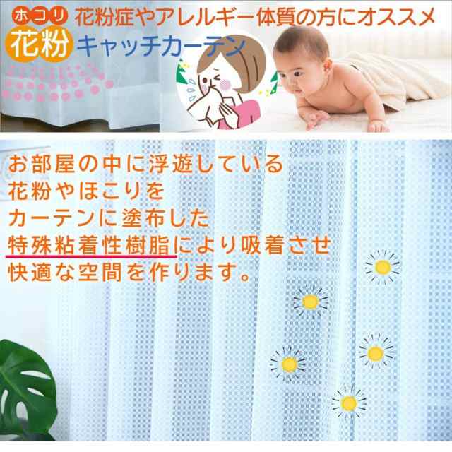 花粉ホコリキャッチレースカーテン 丈直しok 2枚 1枚入り 花粉症対策 ハウスダスト対策 ミラーレース Uvカット 洗濯機ok 日本製の通販はau Pay マーケット カーテン専門店hana