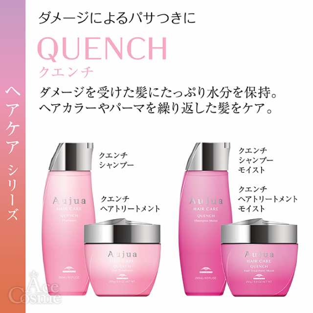 ミルボン オージュア QU クエンチ ヘアトリートメント モイスト 250g Aujua QUENCH｜au PAY マーケット