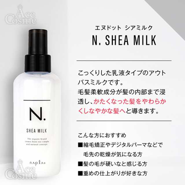 選べる ナプラ N. エヌドット シアオイル150ml シアミルク150g ナリッシングオイル150ml