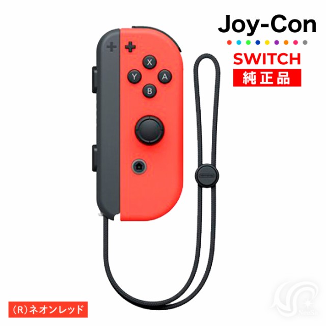 Joy-Con(Rのみ) ネオンレッド 右のみ ジョイコン 新品 純正品 Nintendo Switch 任天堂 コントローラー 単品｜au PAY  マーケット