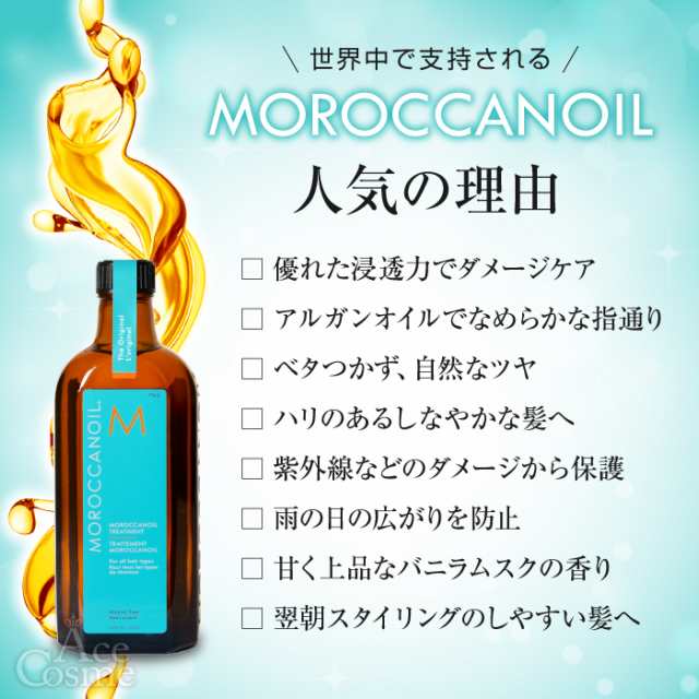 選べるモロッカンオイル 100ml ノーマルタイプ/ライトタイプ オイルトリートメント 洗い流さないヘアトリートメント ポンプ付