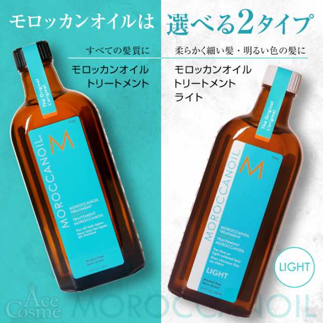 モロッカンオイル200ml - トリートメント