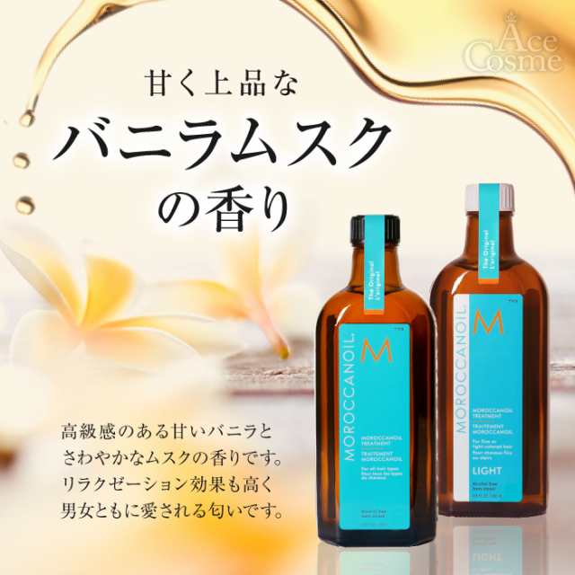 選べるモロッカンオイル 200ml ノーマルタイプ/ライトタイプ 正規品 