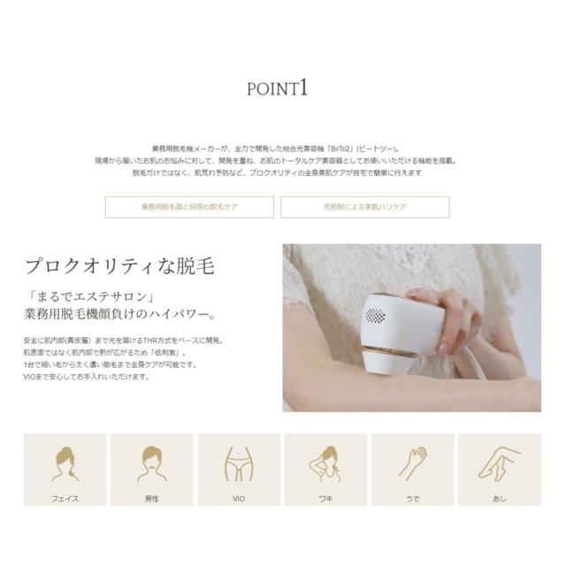 CLEAR/SP BIITO II スタンダードセット 家庭用脱毛器 家庭用脱毛器