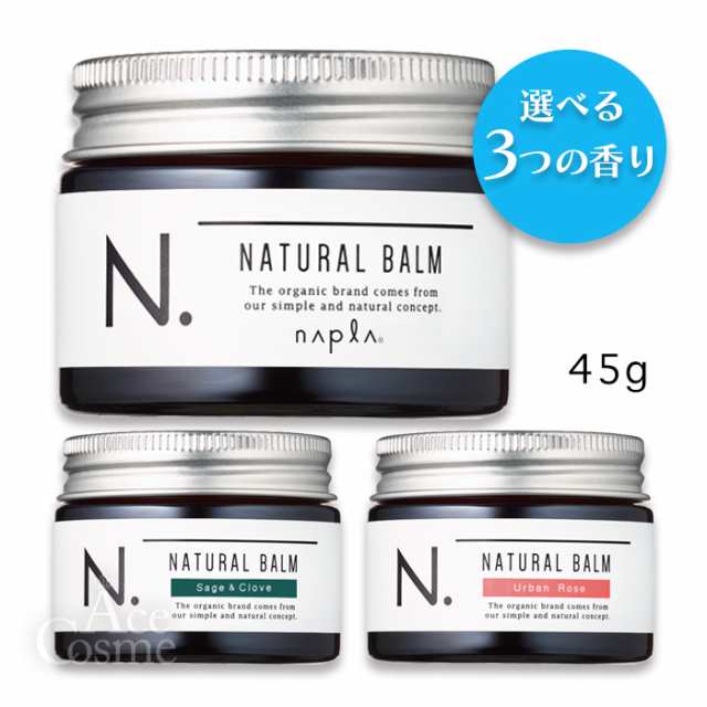 選べる香り ナプラ N. エヌドット ナチュラルバーム 45g マンダリンオレンジ セージ＆クローブ アーバンローズ ヘアワックス スタイリン｜au  PAY マーケット