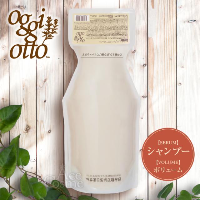 オッジィオット インプレッシブPPTセラム VS ボリュームシャンプー 700ml 詰替え oggi otto