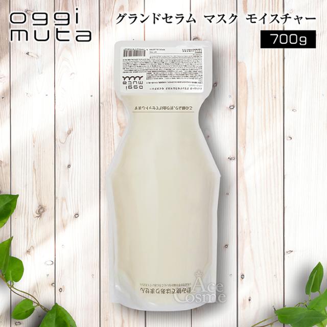 オッジィオット オッジィムータ モイスチャー グランドセラムマスク 700g レフィル トリートメント oggiotto oggimuta