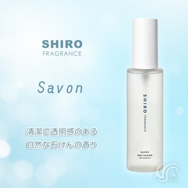 Shiro シロ サボン ボディコロン 100ml - その他