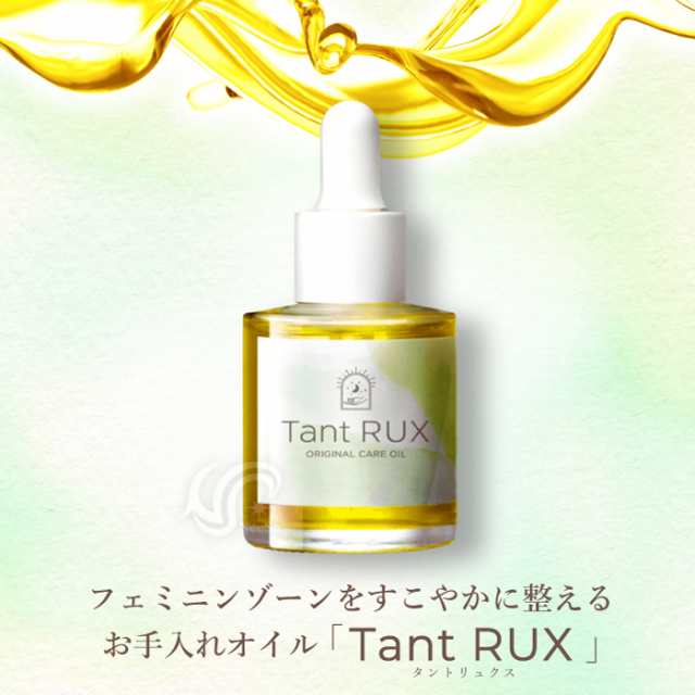 タントリュクスオイル30ml Tant RUX OILの通販はau PAY マーケット ...