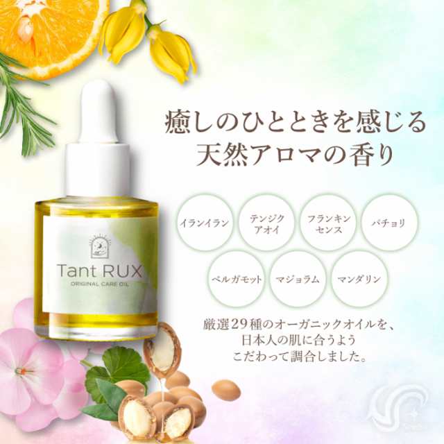 タントリュクスオイル30ml Tant RUX OILの通販はau PAY マーケット