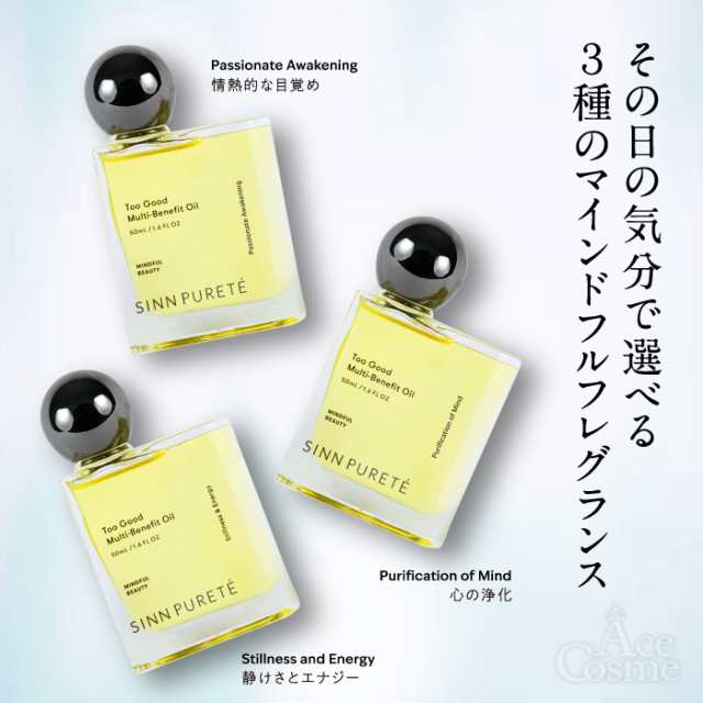 シンピュルテ トゥーグッド マルチベネフィットオイル 50ml