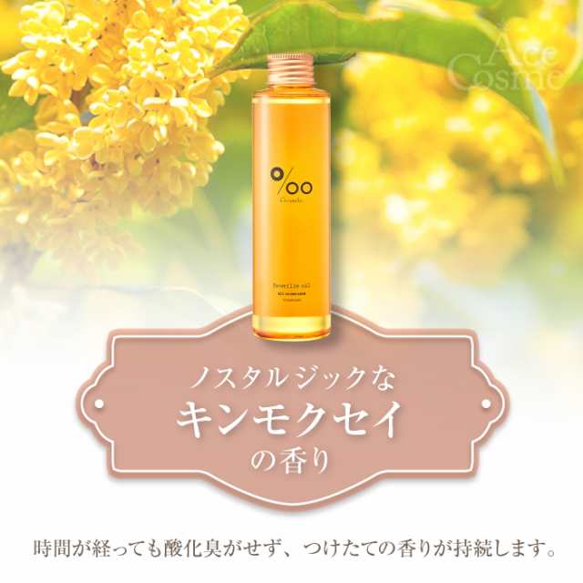 2個 プロエディションオイル キンモクセイ（ヘア&ボディ） 150ml