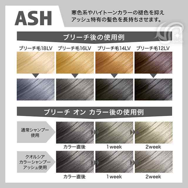 フィヨーレ クオルシアQUALUCIA ASH アッシュシャンプー - シャンプー