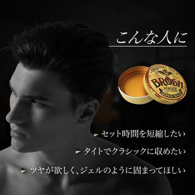 ブロッシュ ポマード 115g 水性 整髪料 BROSH POMADE ORIGINAL HOLD