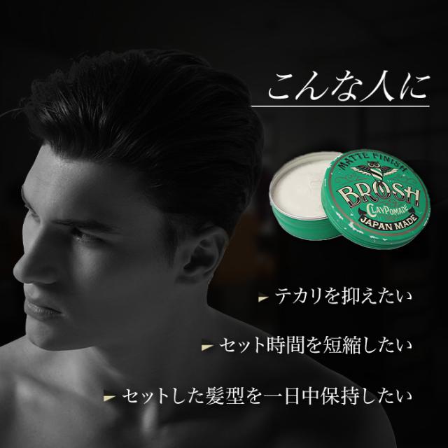 ブロッシュ クレイポマード 120g 水性 整髪料 BROSH CLAY POMADEの通販