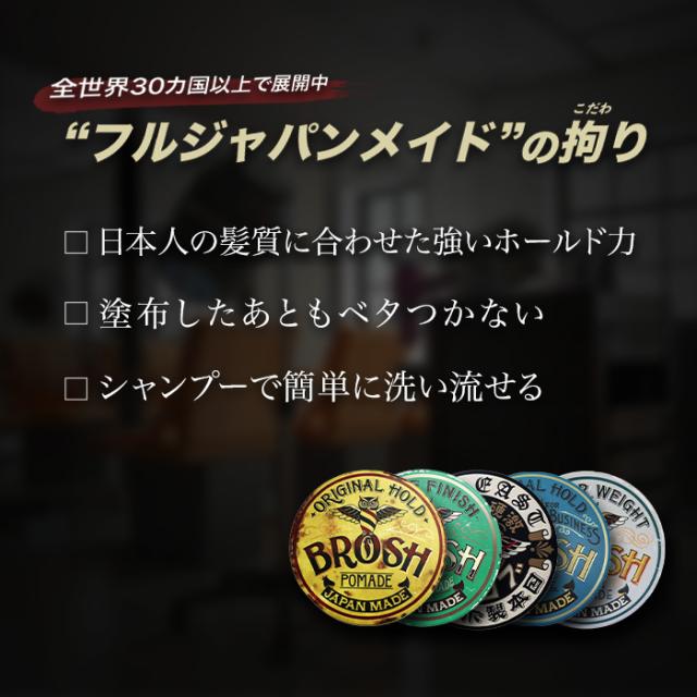 ブロッシュ ハード ポマード 115g 水性 整髪料 BROSH HARD POMADEの 
