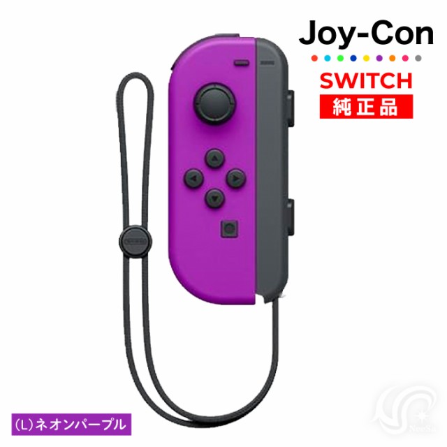 選べるカラー Joy-Con(Lのみ) 左のみ ジョイコン 新品 純正品 Nintendo Switch 任天堂 コントローラー 単品の通販はau  PAY マーケット - Ace Cosme au PAY マーケット店 | au PAY マーケット－通販サイト