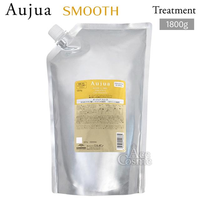 Aujua オージュア スムーストリートメント1800g otukimikirei_aujua-smooth-