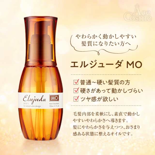 単品 ミルボン エルジューダMO 120ml