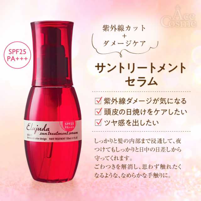 単品 ミルボン エルジューダ サントリートメントセラム 120mlの通販はau PAY マーケット - Ace Cosme au PAY マーケット店  | au PAY マーケット－通販サイト