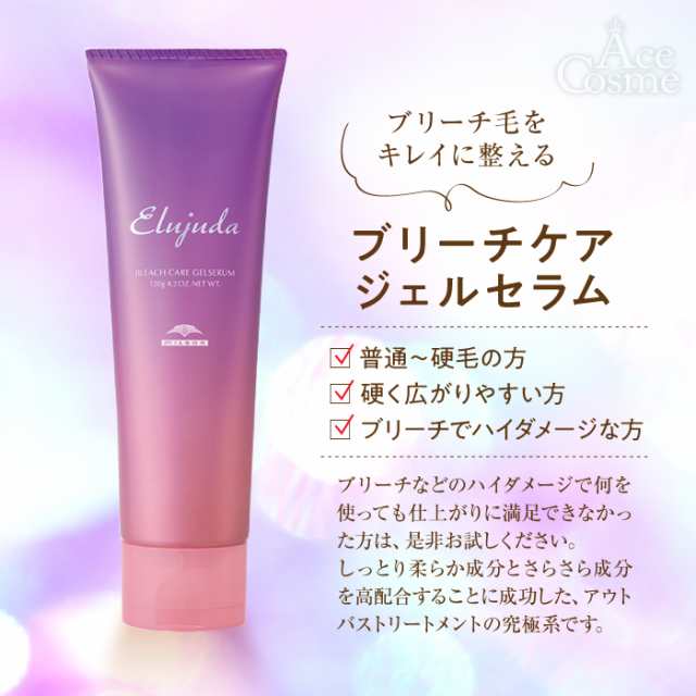 エルジューダブリーチケアセラム120ml 2本セット