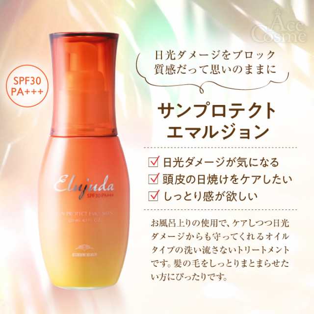 2021年製 エルジューダ サンプロテクト エマルジョン 未使用品 120mL