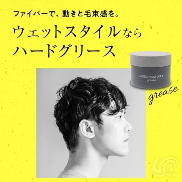 Modenica grease モデニカ グリース 4 ナカノ モデニカ グリース 90g--のヘアケア通販