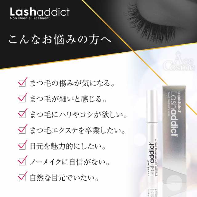 ラッシュアディクト 正規品 アイラッシュコンディショニングセラム 5ml ...