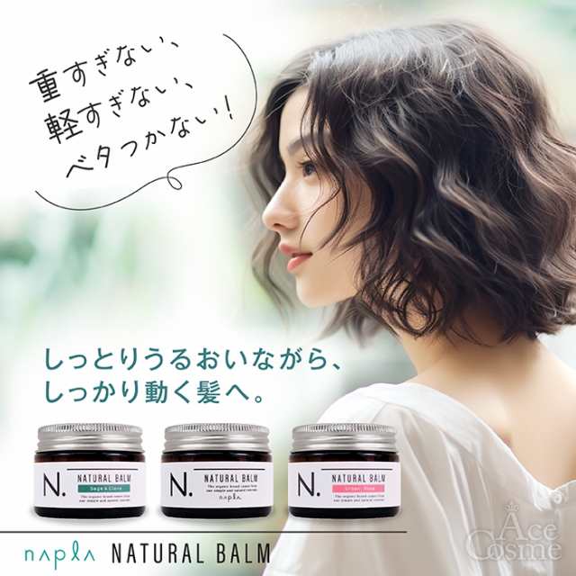 2個セット ナプラ N. エヌドット ナチュラルバーム 45g ヘアワックス ハンドクリーム スタイリング ヘアケア