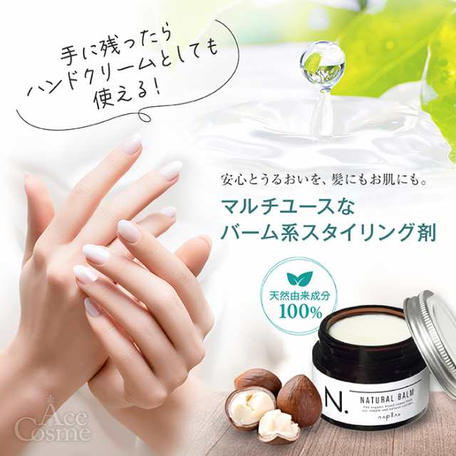 2個セット ナプラ N. エヌドット ナチュラルバーム 45g ヘアワックス