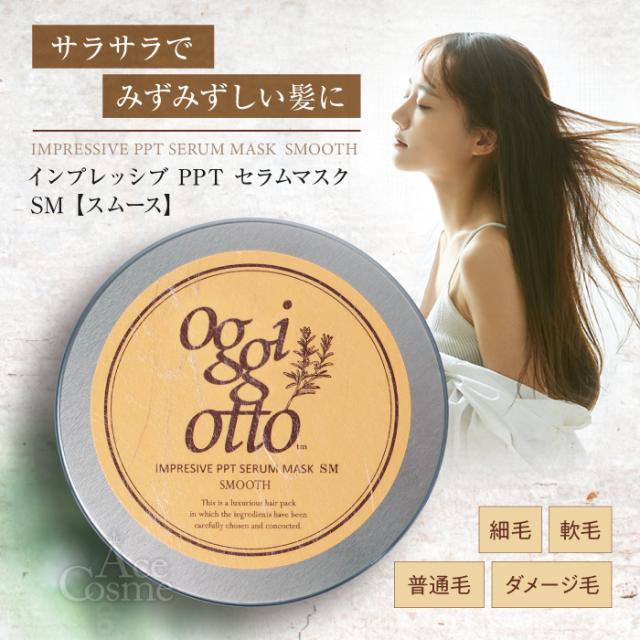 oggiotto インプレッシブPPTセラム SS スムース 700mlリフィル Amazon | oggi otto オッジィオット インプレッシブPPTセラム SS