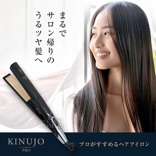 KINUJO 絹女 プロ ストレートアイロン Pro Straight Iron一度