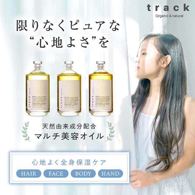 トラックオイル No2 ナンバーツー 90ml track oil No.2 ヘアオイルの 