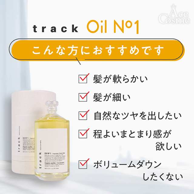 トラックオイル No1 ナンバーワン 90ml 箱付 track oil No.1 ヘアオイル 正規品の通販はau PAY マーケット - Ace  Cosme au PAY マーケット店 | au PAY マーケット－通販サイト