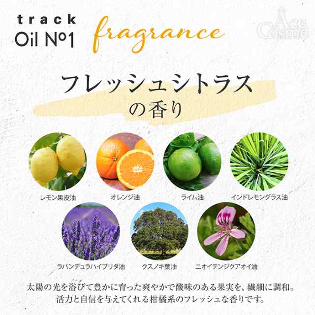 トラックオイル No1 ナンバーワン 90ml 箱付 track oil No.1 ヘアオイル 正規品の通販はau PAY マーケット - Ace  Cosme au PAY マーケット店 | au PAY マーケット－通販サイト