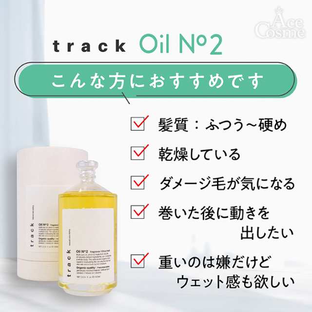 トラックオイル No2 ナンバーツー 90ml track oil No.2 ヘアオイル｜au PAY マーケット