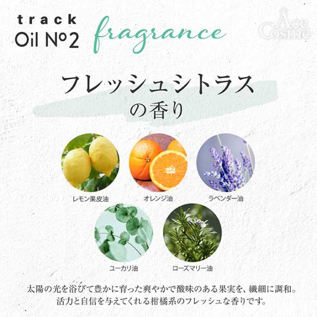 トラックオイル No2 ナンバーツー 90ml track oil No.2 ヘアオイルの