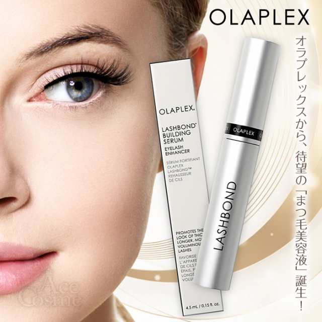 新品未使用 OLAPLEX ラッシュボンド ビルディングセラム 定価9240円