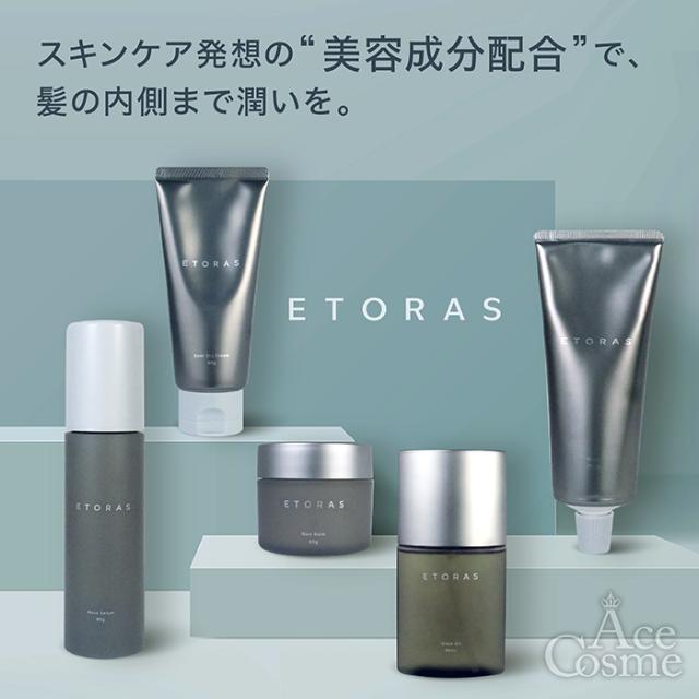 ホーユー エトラス グレイズオイル 80ml ヘアオイル スキン