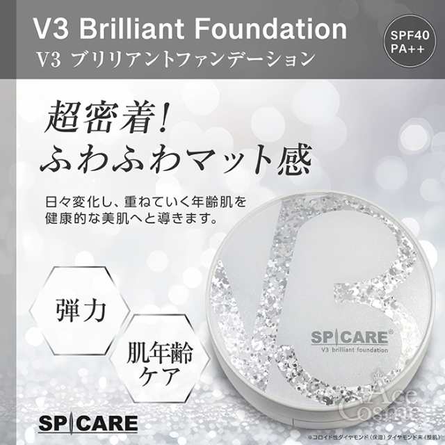 □スピケア V3 ブリリアントファンデーション / NESオンライン