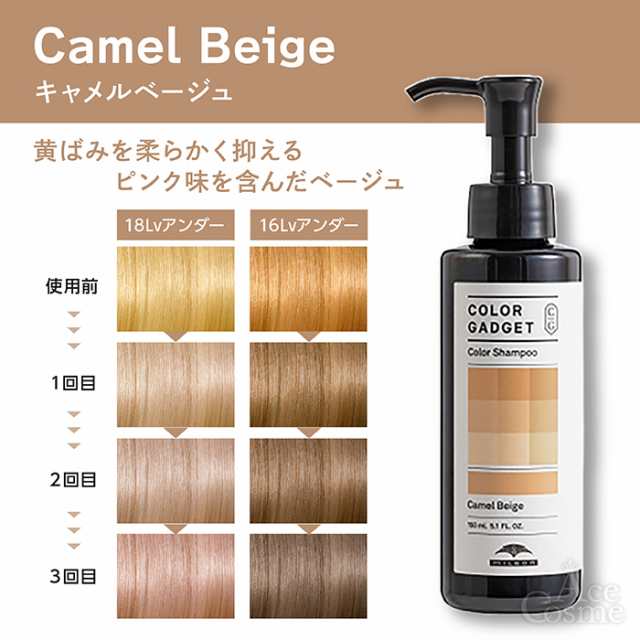 選べるカラー ミルボン カラーガジェット カラーシャンプー 150ml